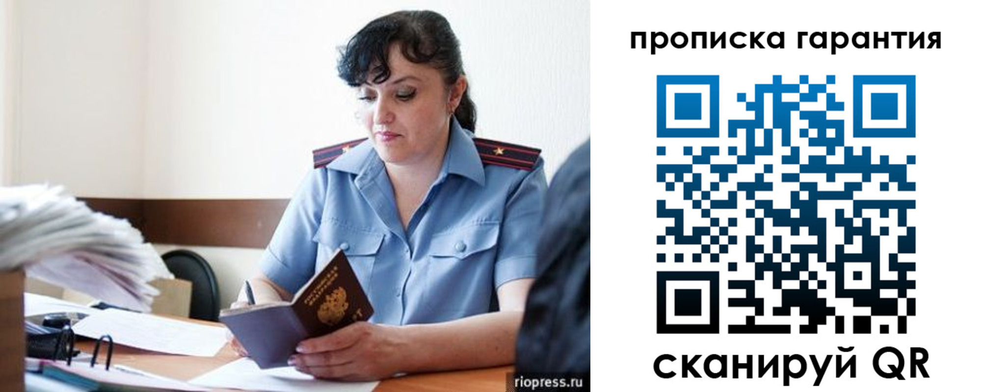 прописка 2025 в Гусеве