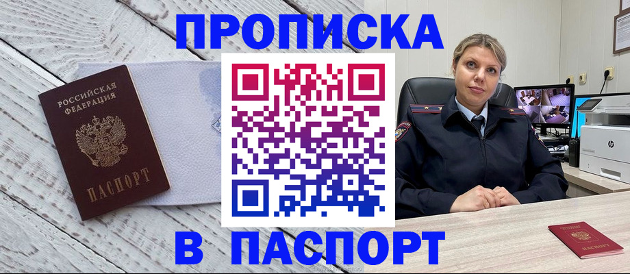 временная прописка в Гусеве