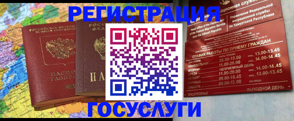 временная регистрация надежно в Гусеве