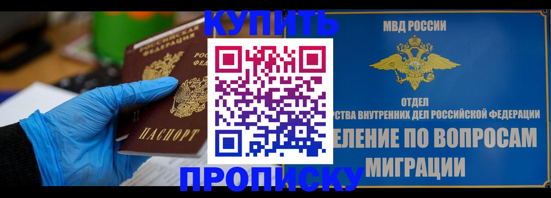 прописка паспорт в Гусеве