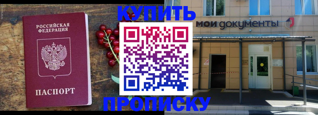 прописка для кредита в Гусеве